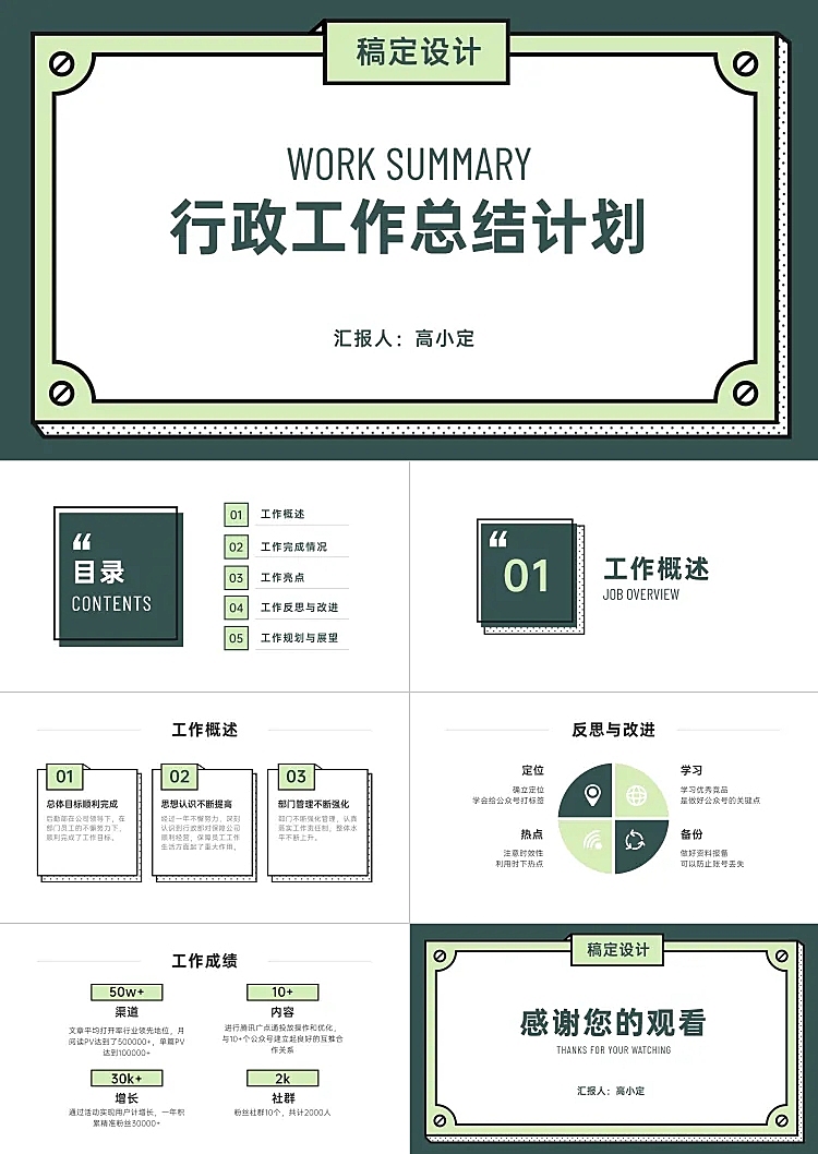 简约清新行政工作总结计划PPT