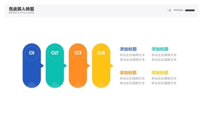 流程关系4项PPT图文页