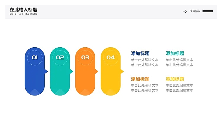 流程关系4项PPT图文页