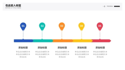 流程关系5项PPT图文页