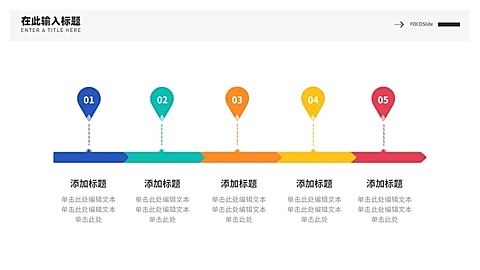 流程关系5项PPT图文页