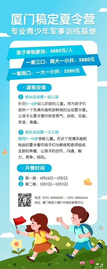夏令营军训户外拓展长图海报