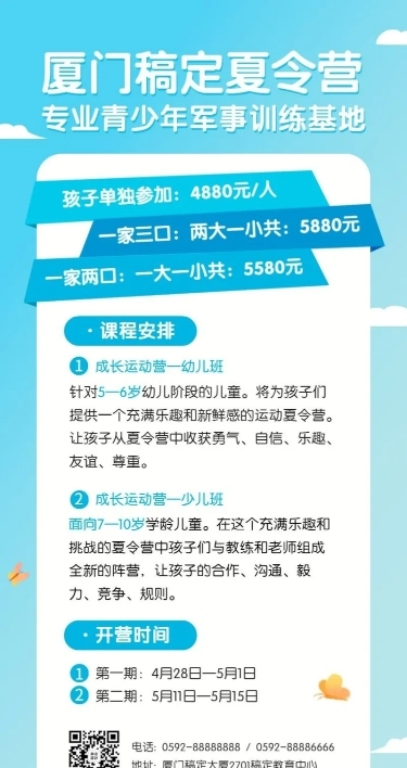 夏令营军训户外拓展长图海报