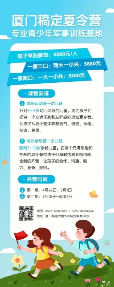 夏令营军训户外拓展长图海报预览效果