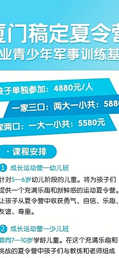 夏令营军训户外拓展长图海报