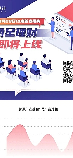 明星理财即将上线产品详情图表长图