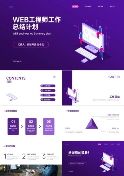 互联网插画开发工作总结计划PPT