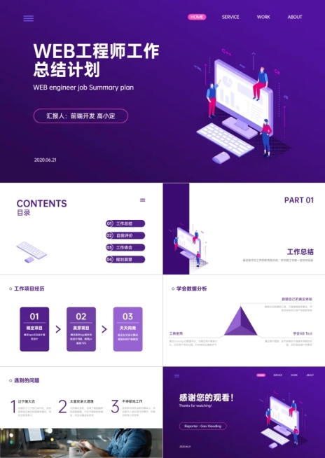 互联网插画开发工作总结计划PPT预览效果