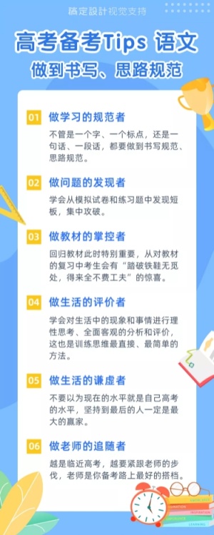 高考备考知识tips语文长图海报