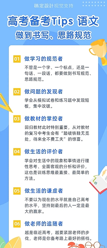 高考备考知识tips语文长图海报