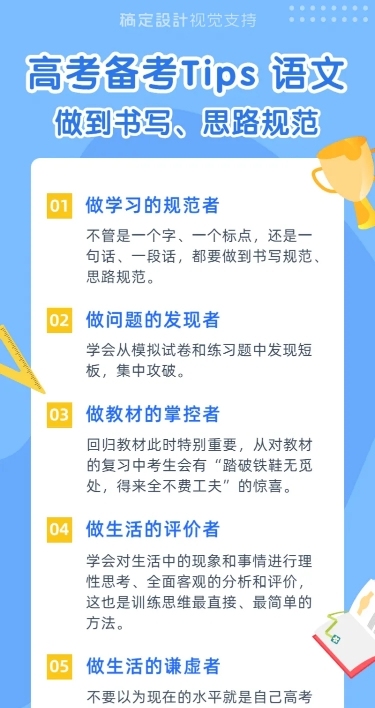 高考备考知识tips语文长图海报