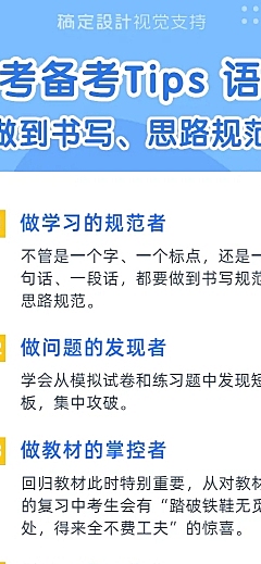 高考备考知识tips语文长图海报