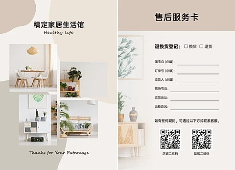 家居装修家具拼图小清新售后卡