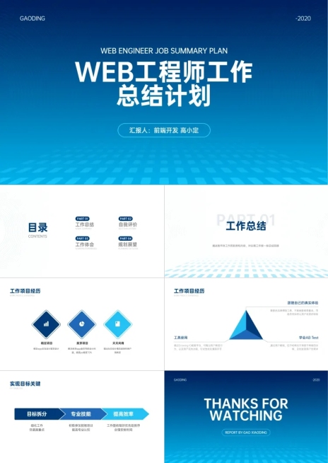 互联网简约风开发工作总结计划PPT预览效果