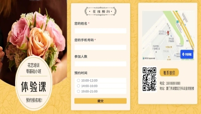 H5翻页预约服务插花课鲜花预定配送