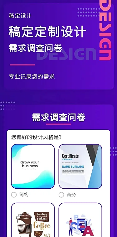 H5长页在线设计需求调查问卷需求单