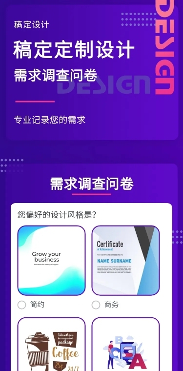 H5长页在线设计需求调查问卷需求单