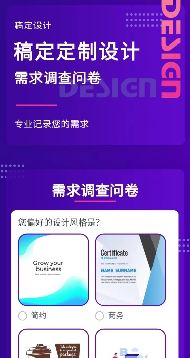 H5长页在线设计需求调查问卷需求单