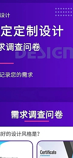 H5长页在线设计需求调查问卷需求单