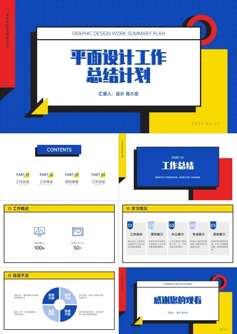 时尚创意平面设计工作总结PPT预览效果