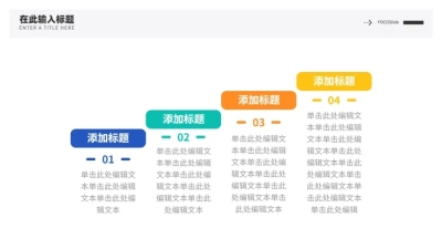 并列关系4项PPT图文页