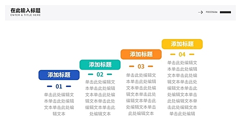 并列关系4项PPT图文页