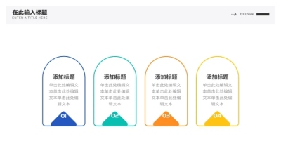并列关系4项PPT图文页