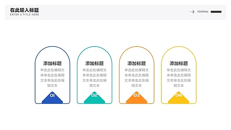 并列关系4项PPT图文页