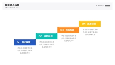 并列关系4项PPT图文页