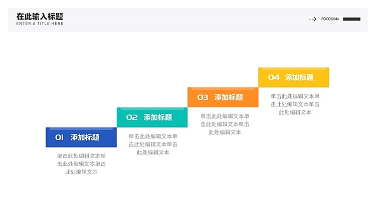 并列关系4项PPT图文页