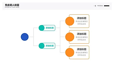 总分关系3项PPT图文页页