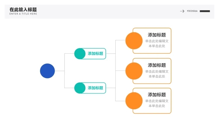 总分关系3项PPT图文页页预览效果