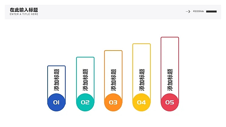 并列关系5项PPT图文页