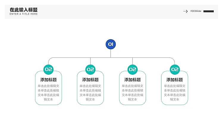 总分关系4项PPT图文页