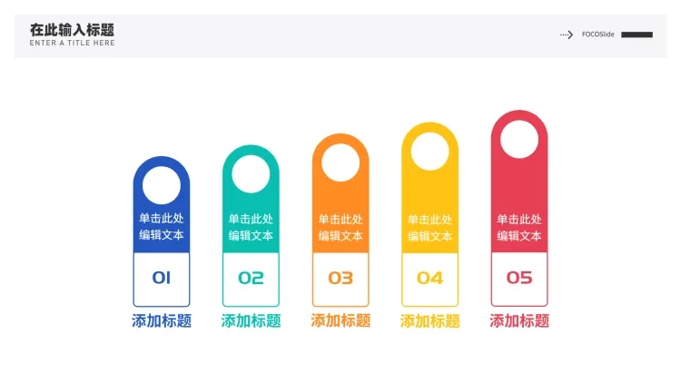 并列关系5项PPT图文页