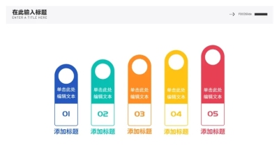 并列关系5项PPT图文页