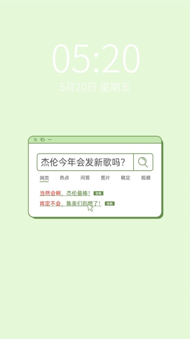 饭圈应援物料手机壁纸今年会发新歌吗