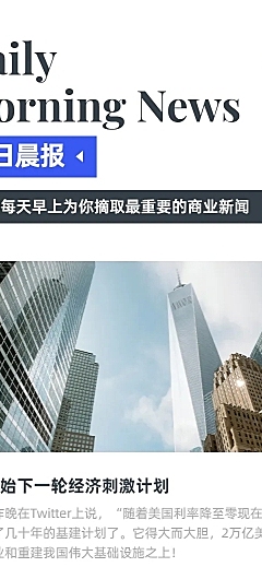 H5长页每日简报快讯头条分享报纸