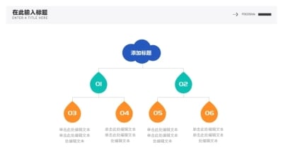 总分关系6项PPT图文页