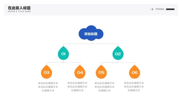 总分关系6项PPT图文页预览效果
