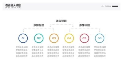 总分关系6项PPT图文页