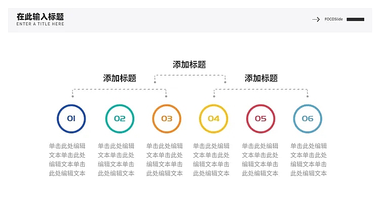 总分关系6项PPT图文页
