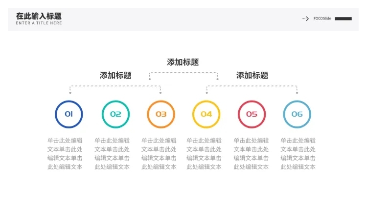 总分关系6项PPT图文页预览效果