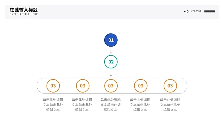 总分关系5项PPT图文页