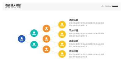 层级关系4项PPT图文页
