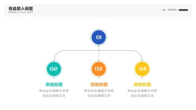 总分关系3项PPT图文页