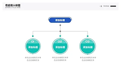 总分关系3项PPT图文页