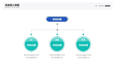 总分关系3项PPT图文页