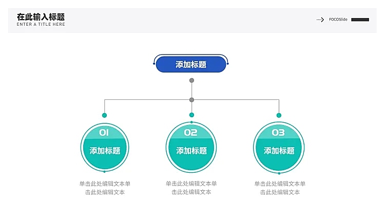 总分关系3项PPT图文页