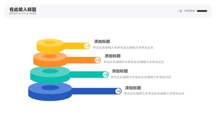 层级关系4项PPT图文页预览效果